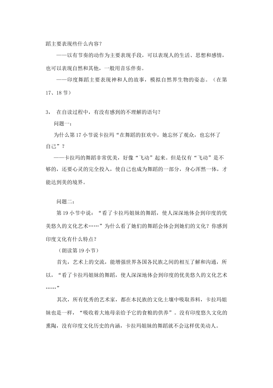 七年级语文下册 19观舞记教学设计 新人教版教材_第3页