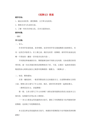 七年级语文下册 19观舞记教学设计 新人教版教材