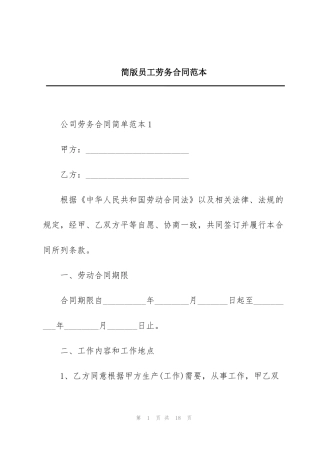 简版员工劳务合同范本