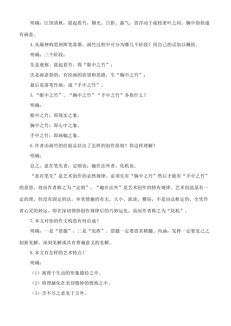 七年级语文下册 19《胸中之竹》教学设计 长春版教材-长春版教材初中七年级下册语文教学设计_第3页