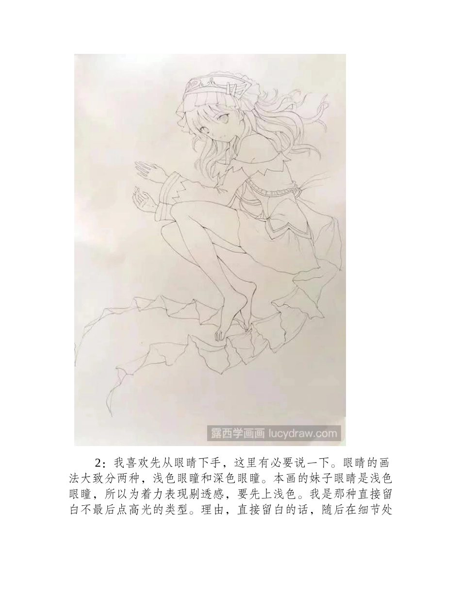 教你画动漫美少女漫画教程2_第2页
