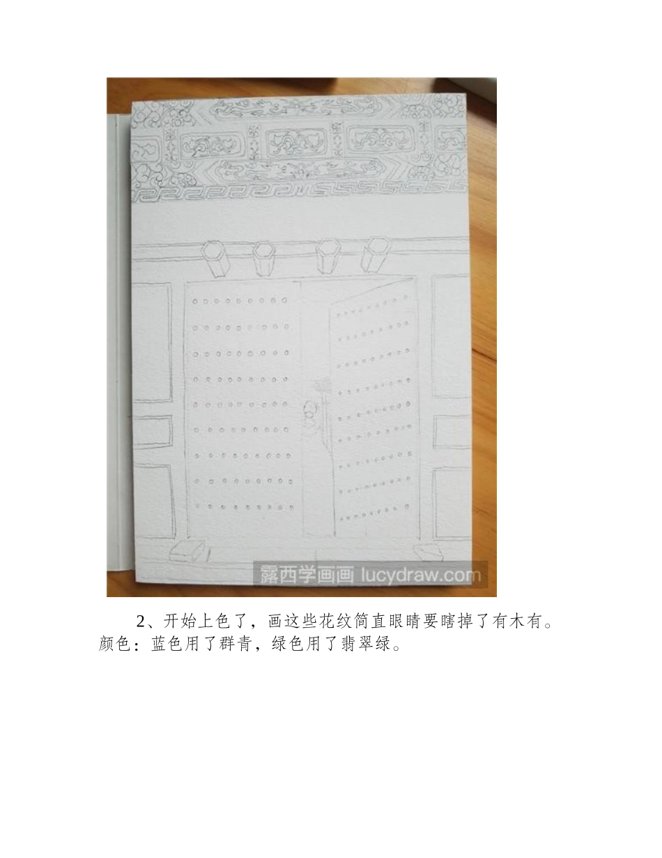 教你画庭院深深深几许水彩画教程_第2页