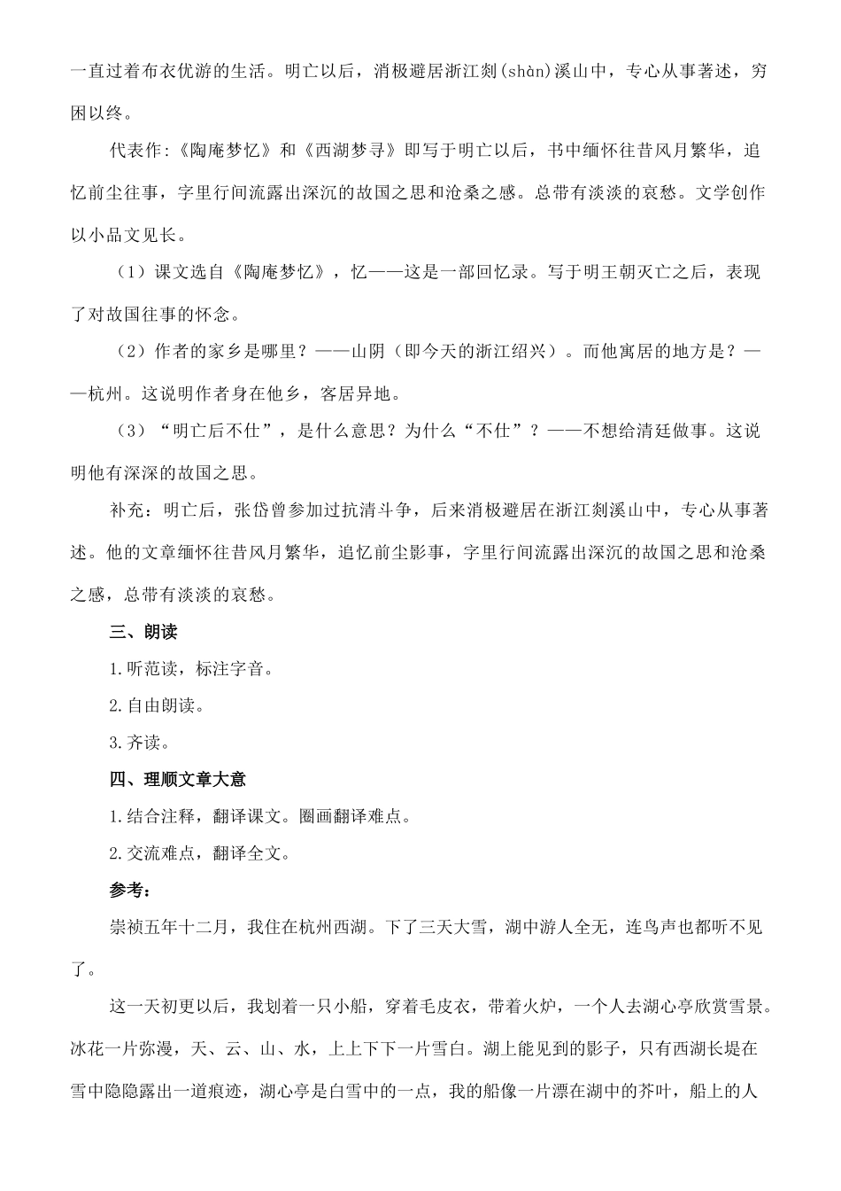 七年级语文下册 19《湖心亭看雪》教学设计 长春版教材-长春版教材初中七年级下册语文教学设计_第2页