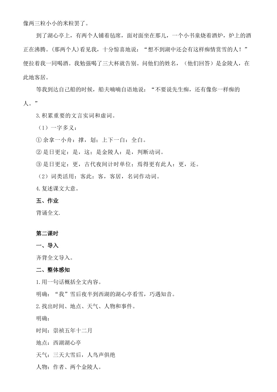 七年级语文下册 19《湖心亭看雪》教学设计 长春版教材-长春版教材初中七年级下册语文教学设计_第3页