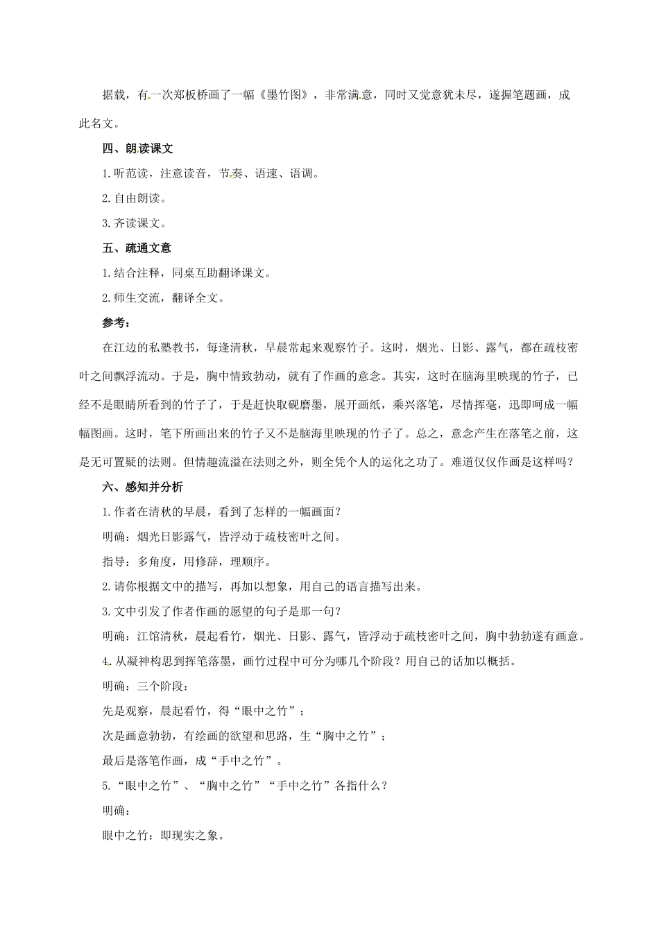 七年级语文下册 19 胸中之竹教学设计 长春版教材-长春版教材初中七年级下册语文教学设计_第2页
