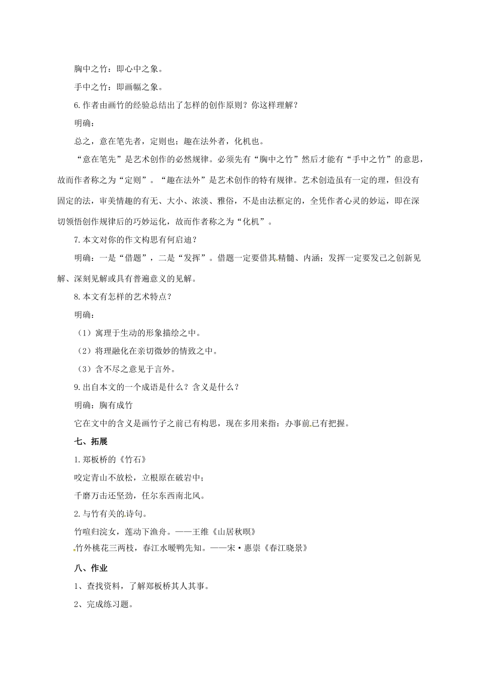 七年级语文下册 19 胸中之竹教学设计 长春版教材-长春版教材初中七年级下册语文教学设计_第3页