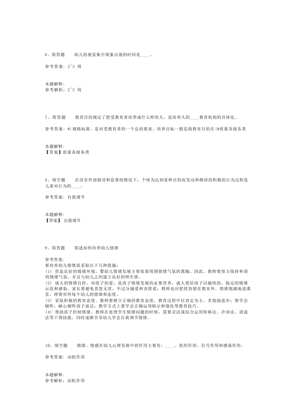 教师招聘考试题库《教育理论综合知识》考点特训最新版(二)_118_第2页