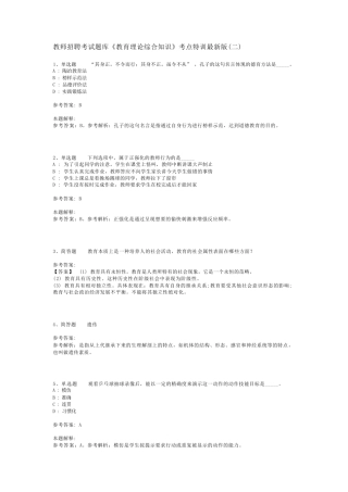 教师招聘考试题库《教育理论综合知识》考点特训最新版(二)_118