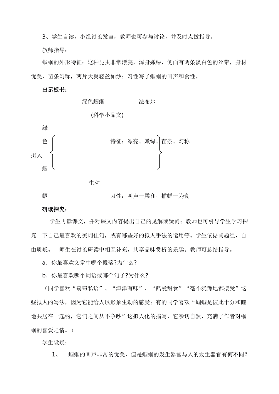 七年级语文下册 18绿色蝈蝈 教学设计人教版教材_第2页