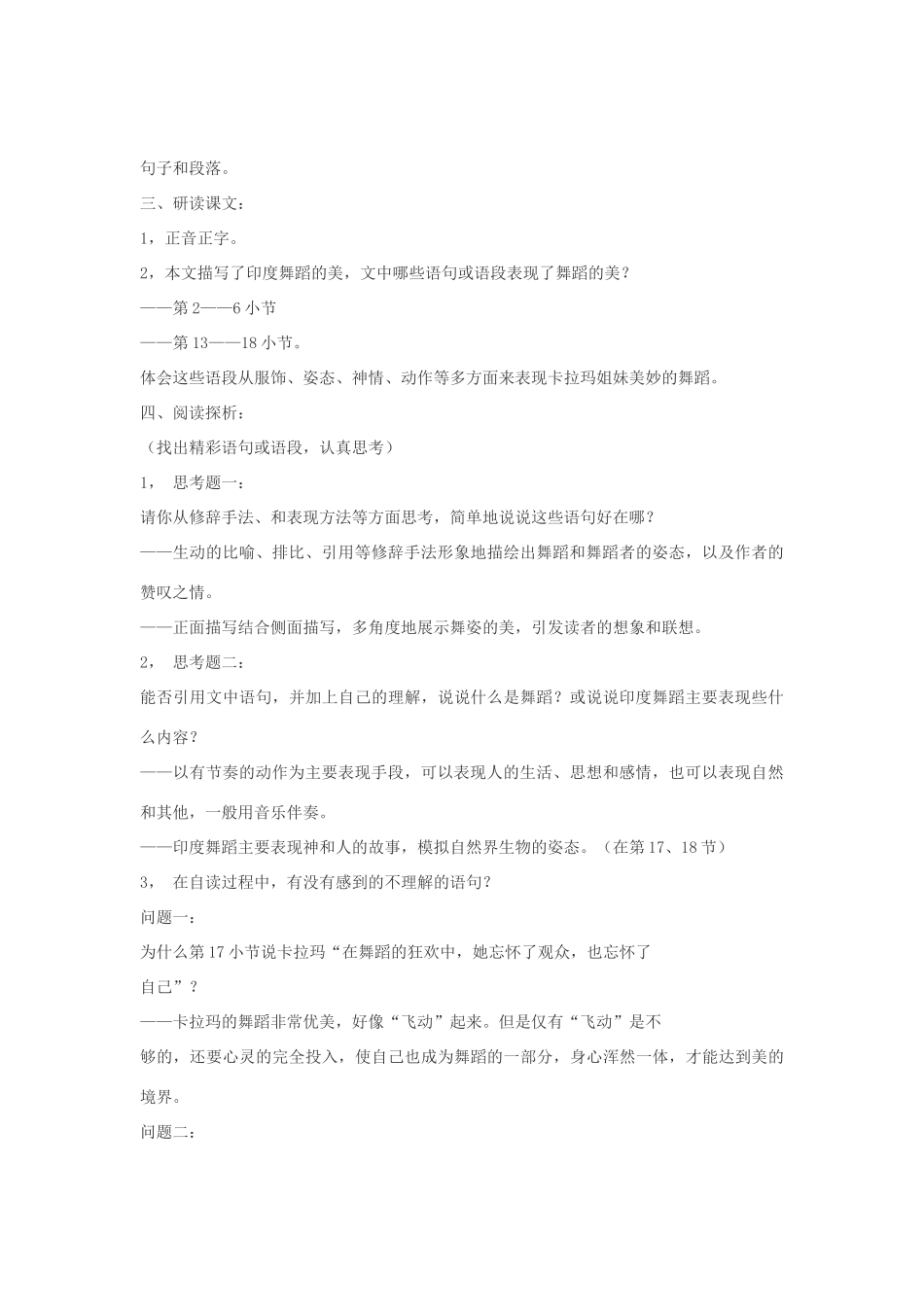 七年级语文下册 19  观舞记教学设计集 人教新课标版教材_第2页