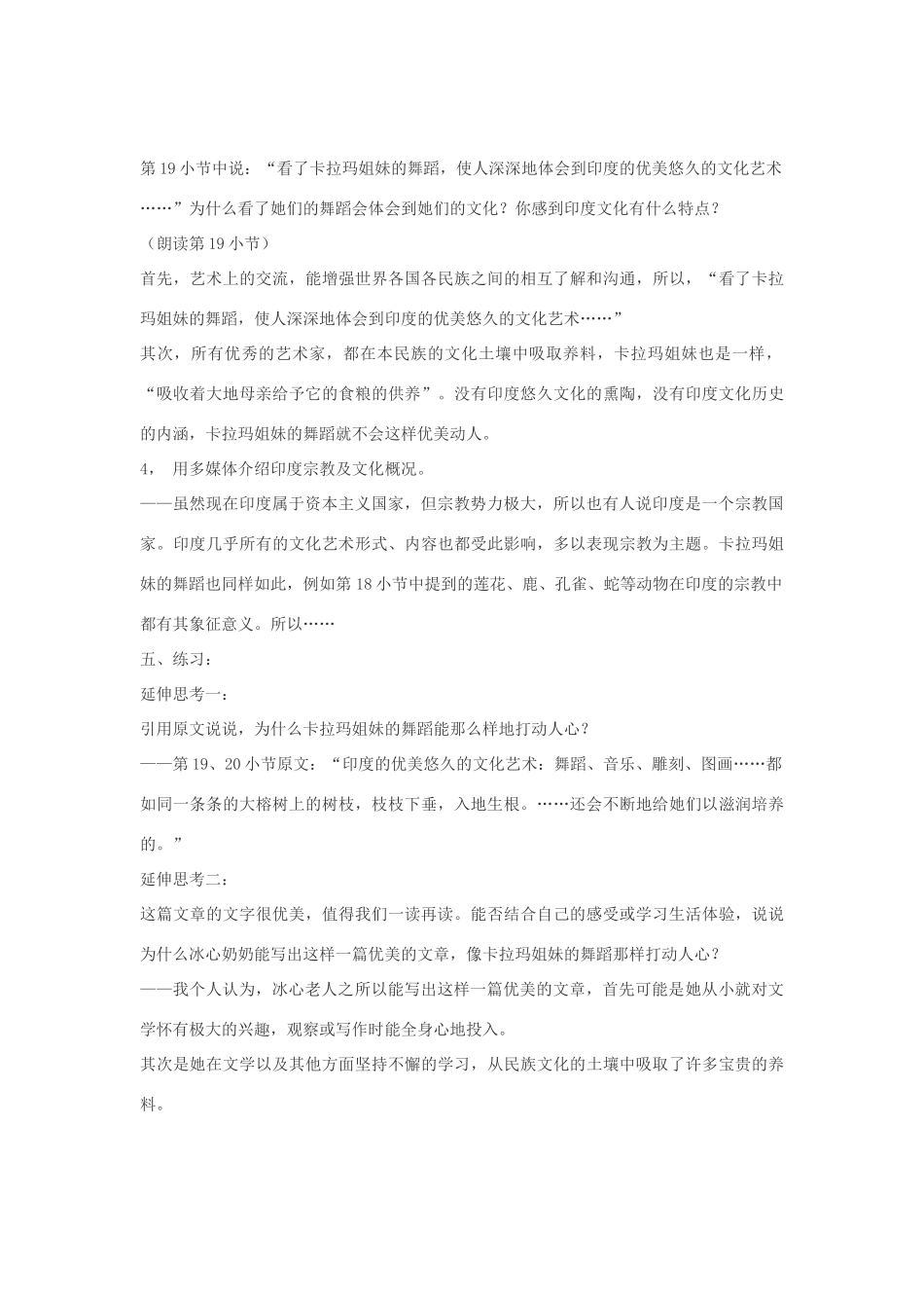 七年级语文下册 19  观舞记教学设计集 人教新课标版教材_第3页