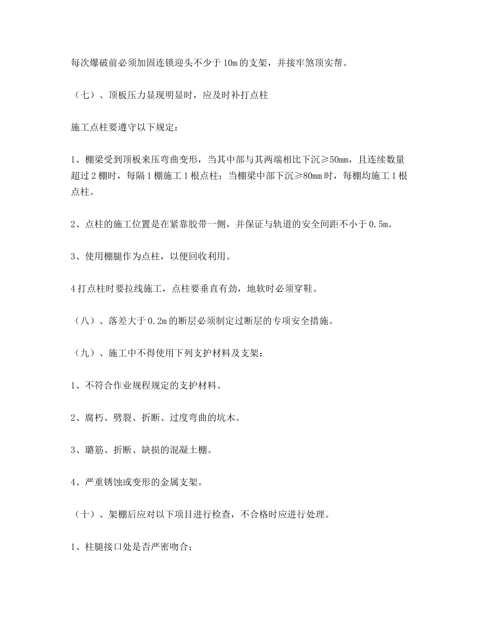 架棚支护安全技术措施_第2页