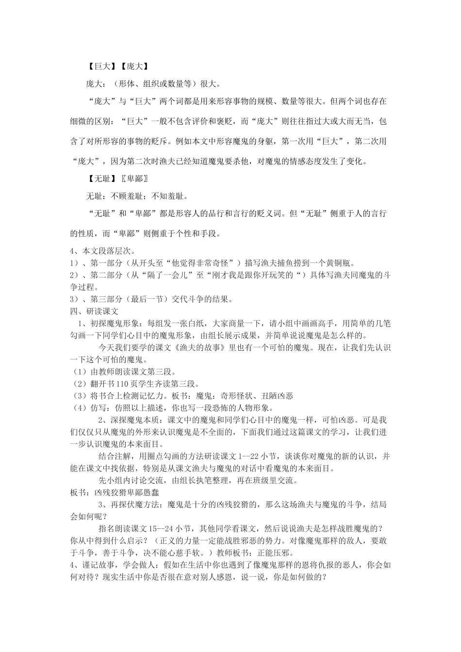 七年级语文下册 18《渔夫的故事》教学设计 北京课改版教材-北京课改版教材初中七年级下册语文教学设计_第3页