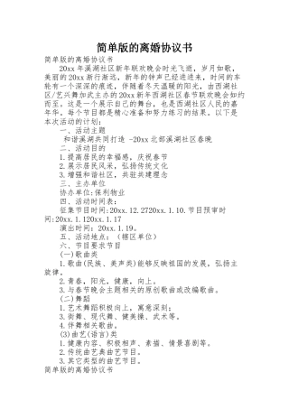 简单版的离婚协议书