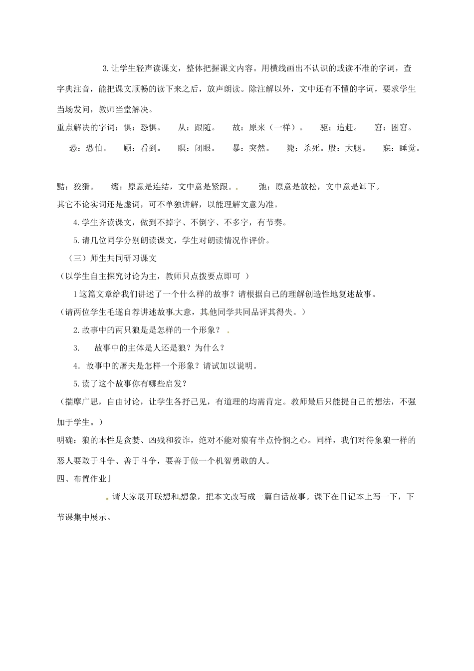 七年级语文下册 18 狼教学设计3 长春版教材-长春版教材初中七年级下册语文教学设计_第2页