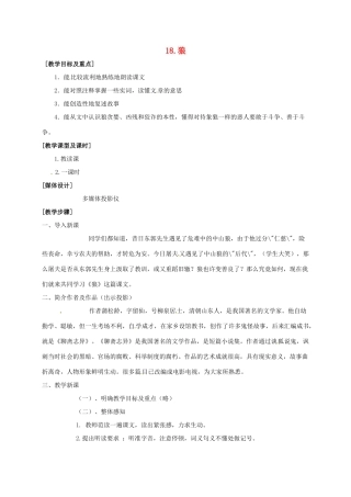 七年级语文下册 18 狼教学设计3 长春版教材-长春版教材初中七年级下册语文教学设计