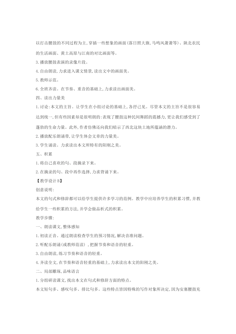 七年级语文下册 17《安塞腰鼓》多角度教学设计 人教新课标版教材_第2页