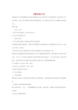 七年级语文下册 17《安塞腰鼓》多角度教学设计 人教新课标版教材