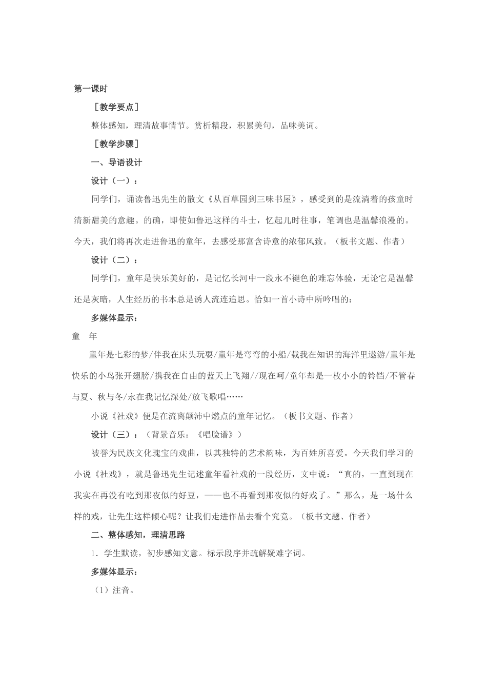 七年级语文下册 16社戏教学设计 人教新课标版教材_第2页