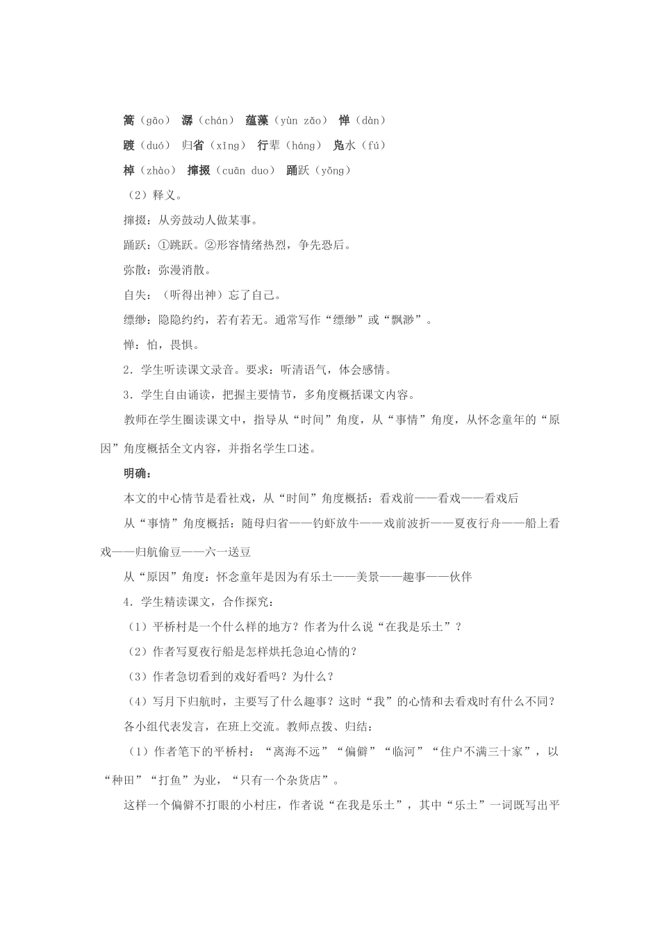 七年级语文下册 16社戏教学设计 人教新课标版教材_第3页