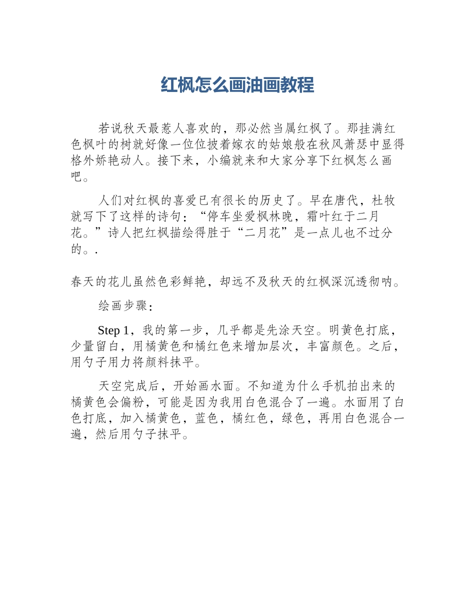 红枫怎么画油画教程_第1页