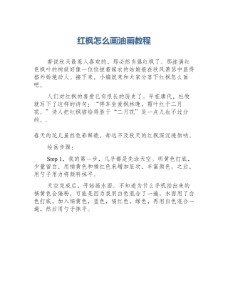 红枫怎么画油画教程