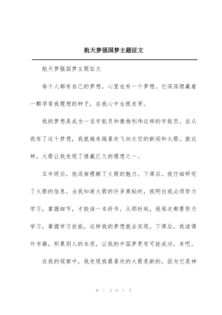 航天梦强国梦主题征文