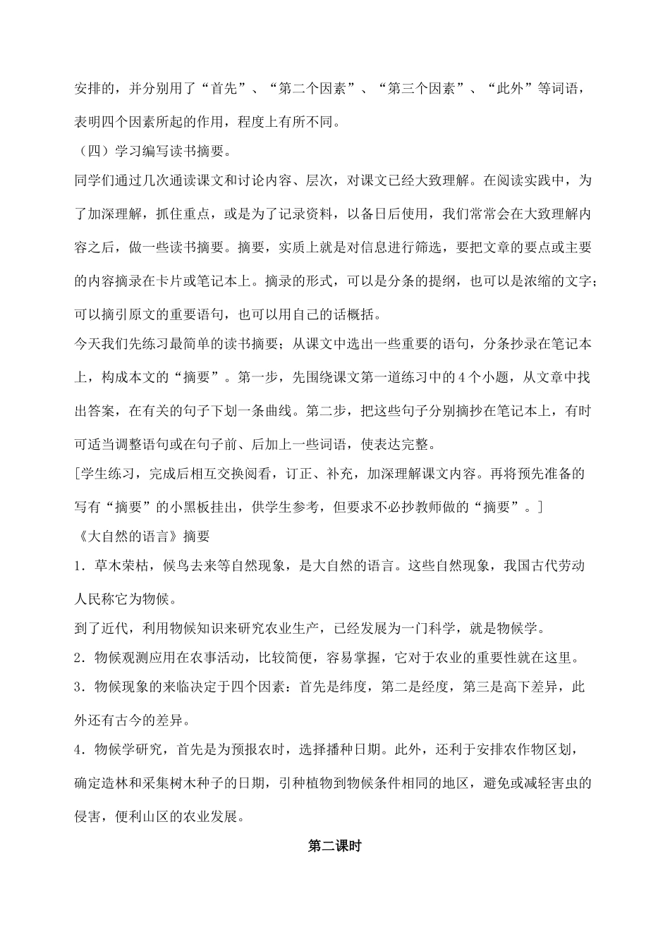 七年级语文下册 16大自然的语精品教学设计 沪教版教材_第3页