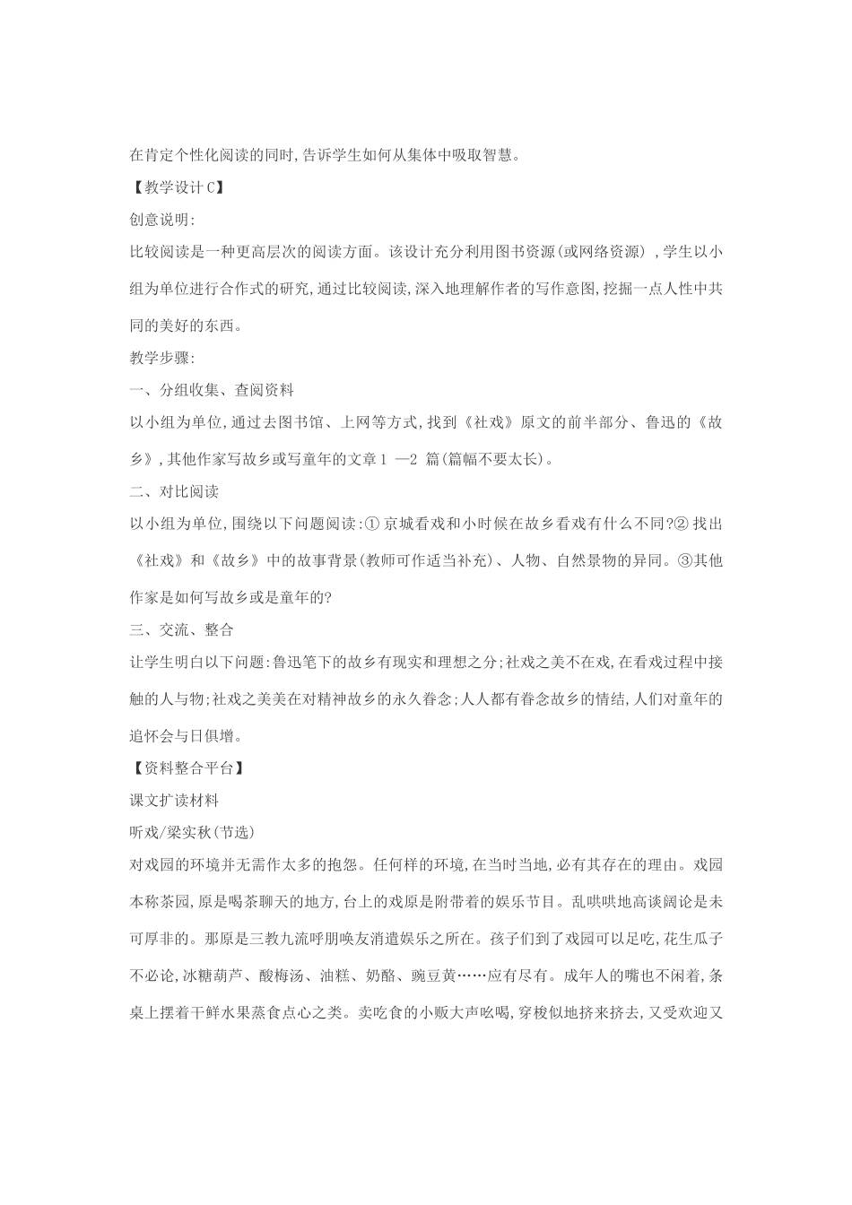 七年级语文下册 16《社戏》多角度教学设计 人教新课标版教材_第3页