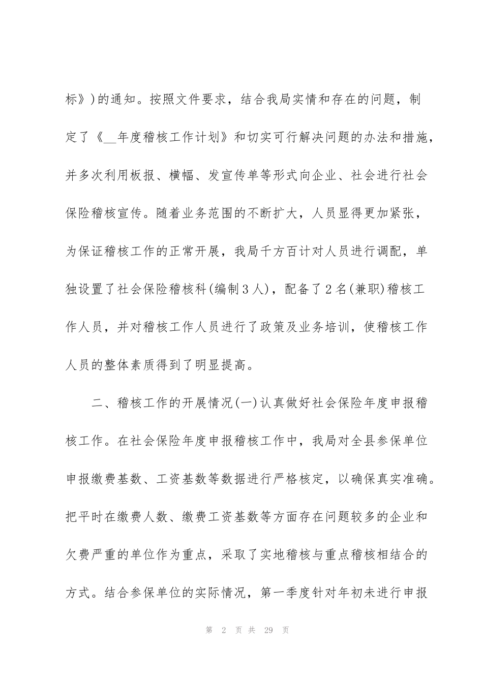 稽核工作总结模板5篇_第2页