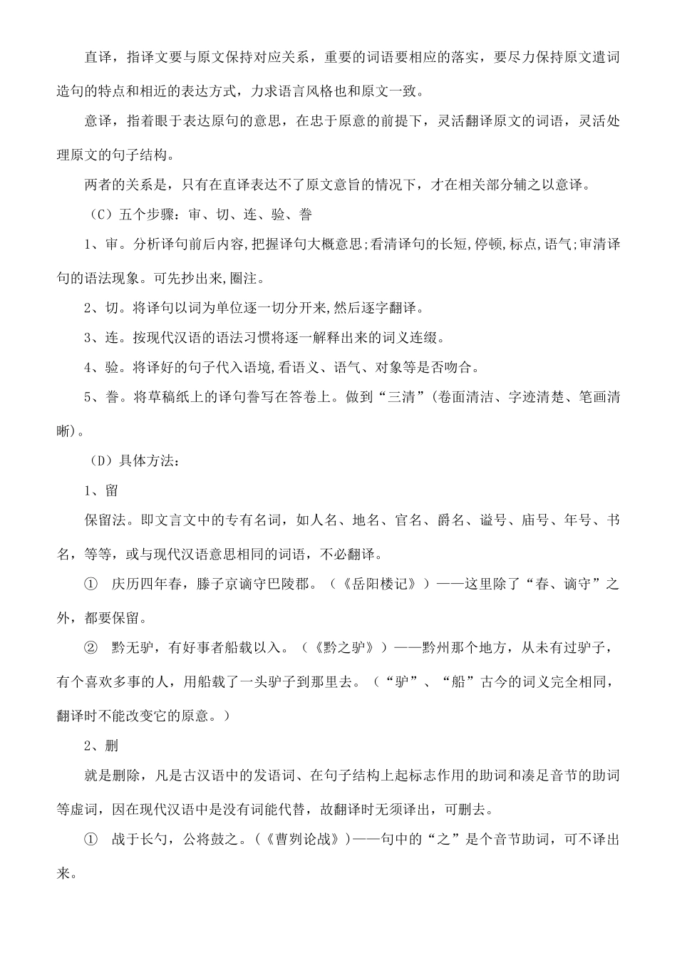七年级语文下册 16《三峡》教学设计（1） 长春版教材-长春版教材初中七年级下册语文教学设计_第3页