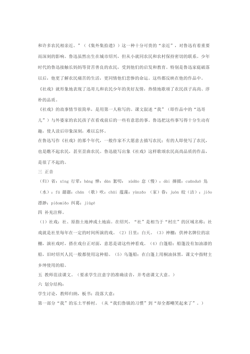 七年级语文下册 16 社戏教学设计集 人教新课标版教材_第2页