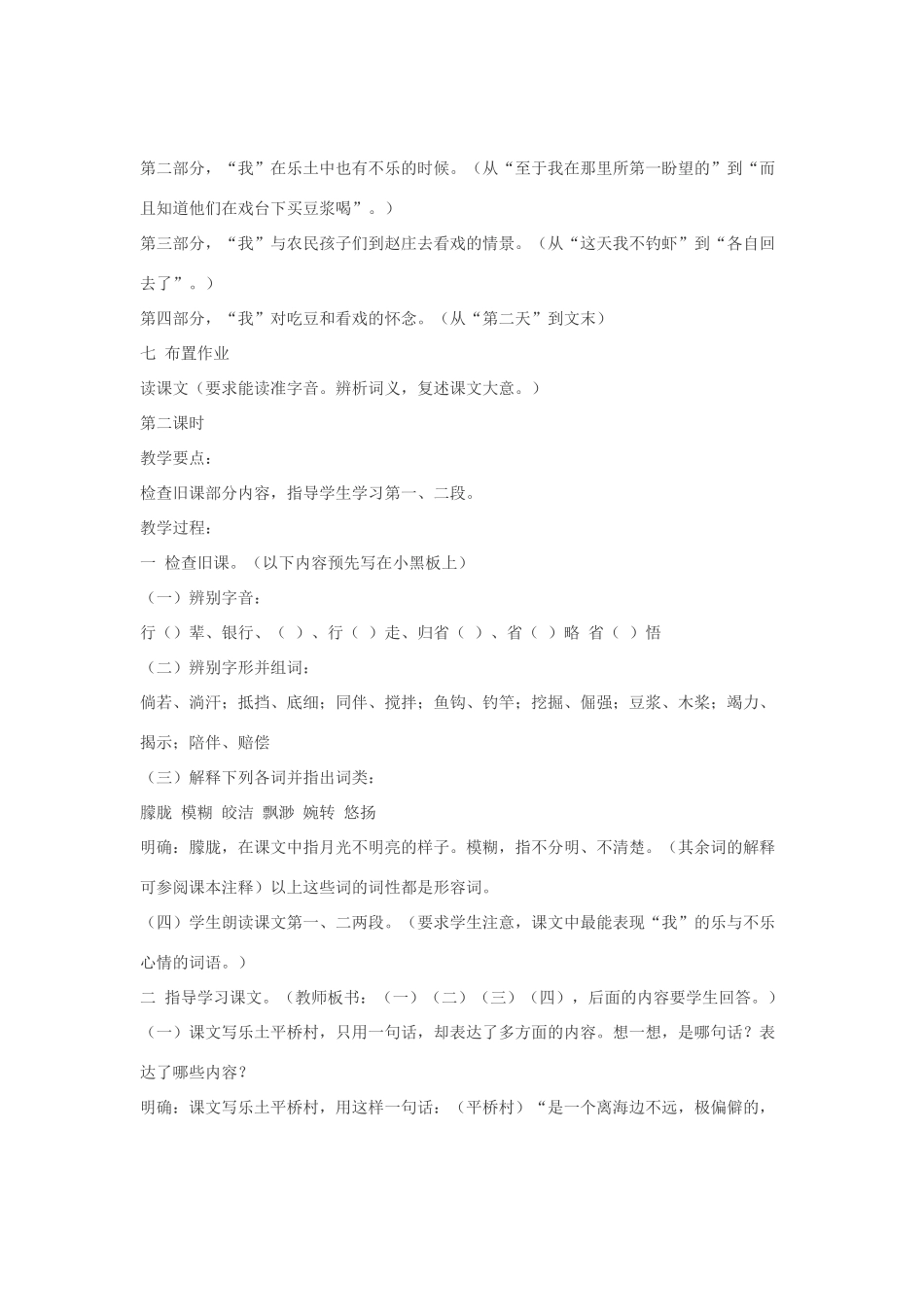 七年级语文下册 16 社戏教学设计集 人教新课标版教材_第3页