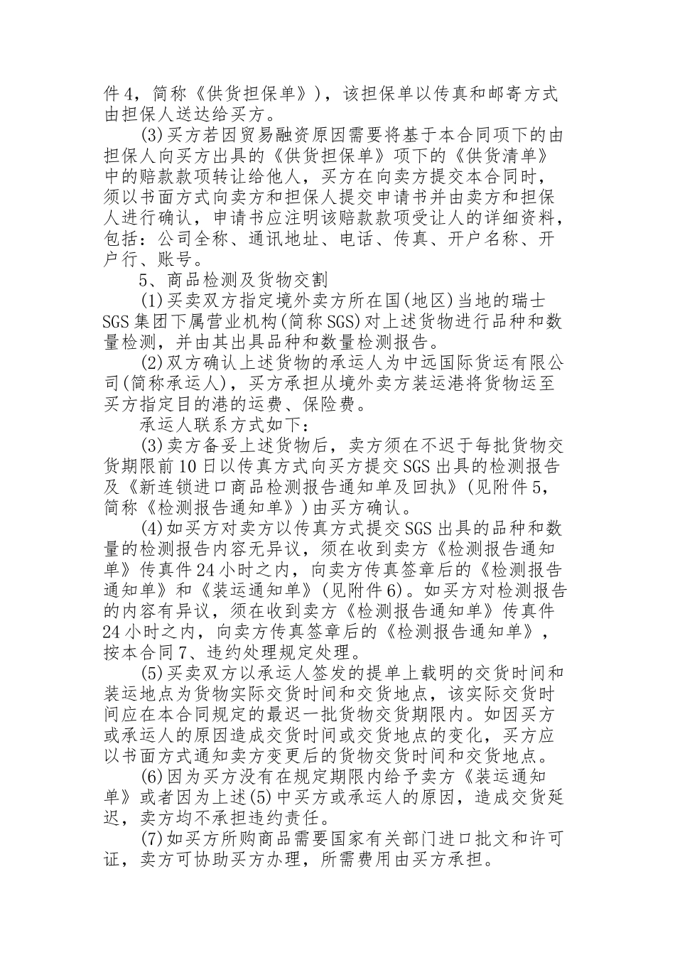 简单钢材供货合同范本_第2页