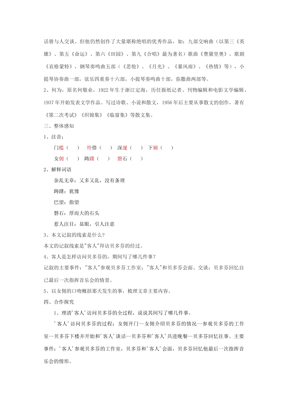 七年级语文下册 15《音乐巨人贝多芬》教学设计 北京课改版教材-北京课改版教材初中七年级下册语文教学设计_第2页