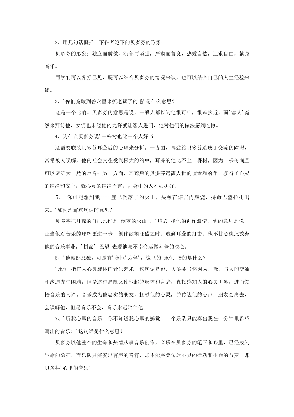 七年级语文下册 15《音乐巨人贝多芬》教学设计 北京课改版教材-北京课改版教材初中七年级下册语文教学设计_第3页