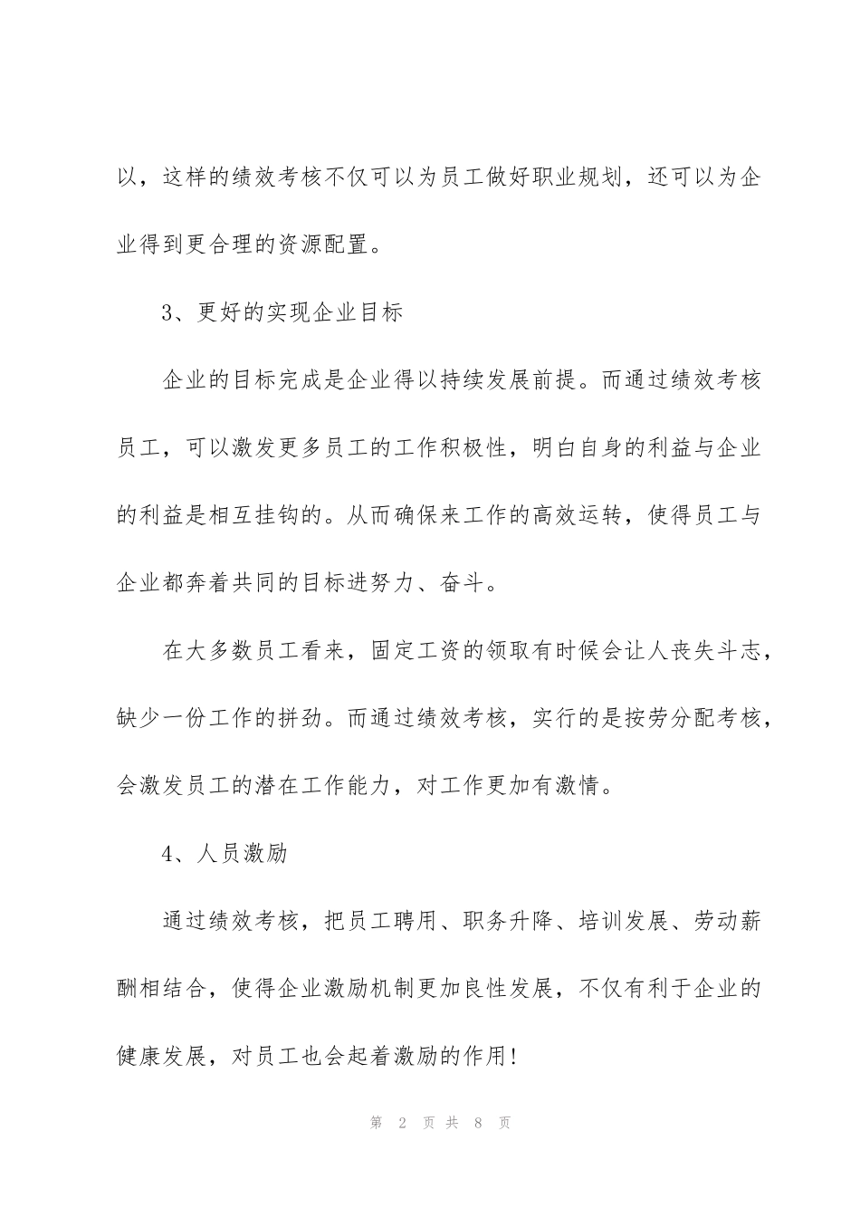 绩效考核的意义和目的_第2页