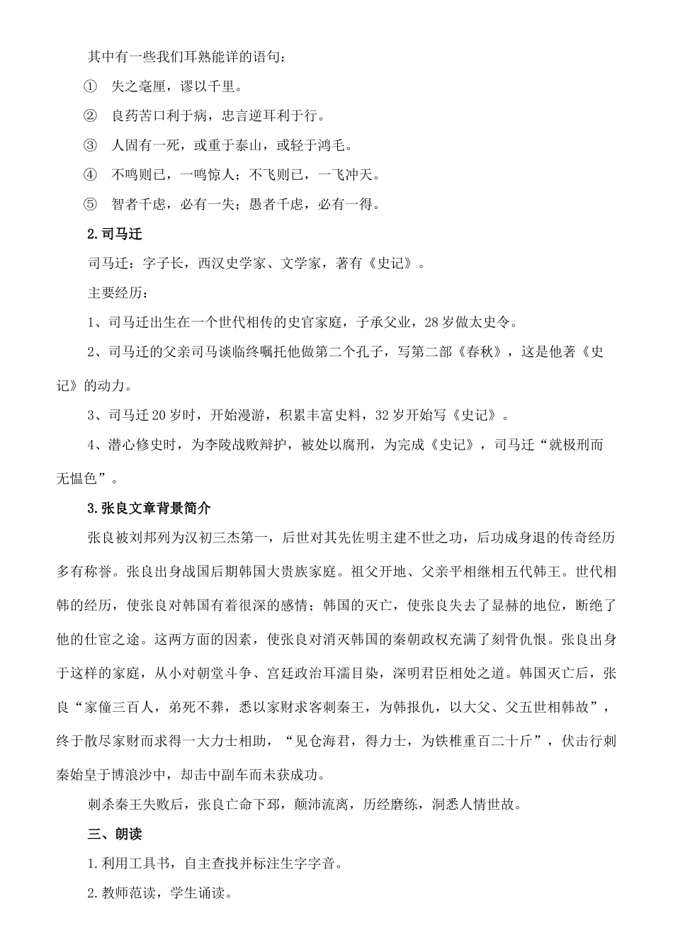 七年级语文下册 15《圯上敬履》教学设计 长春版教材-长春版教材初中七年级下册语文教学设计_第2页