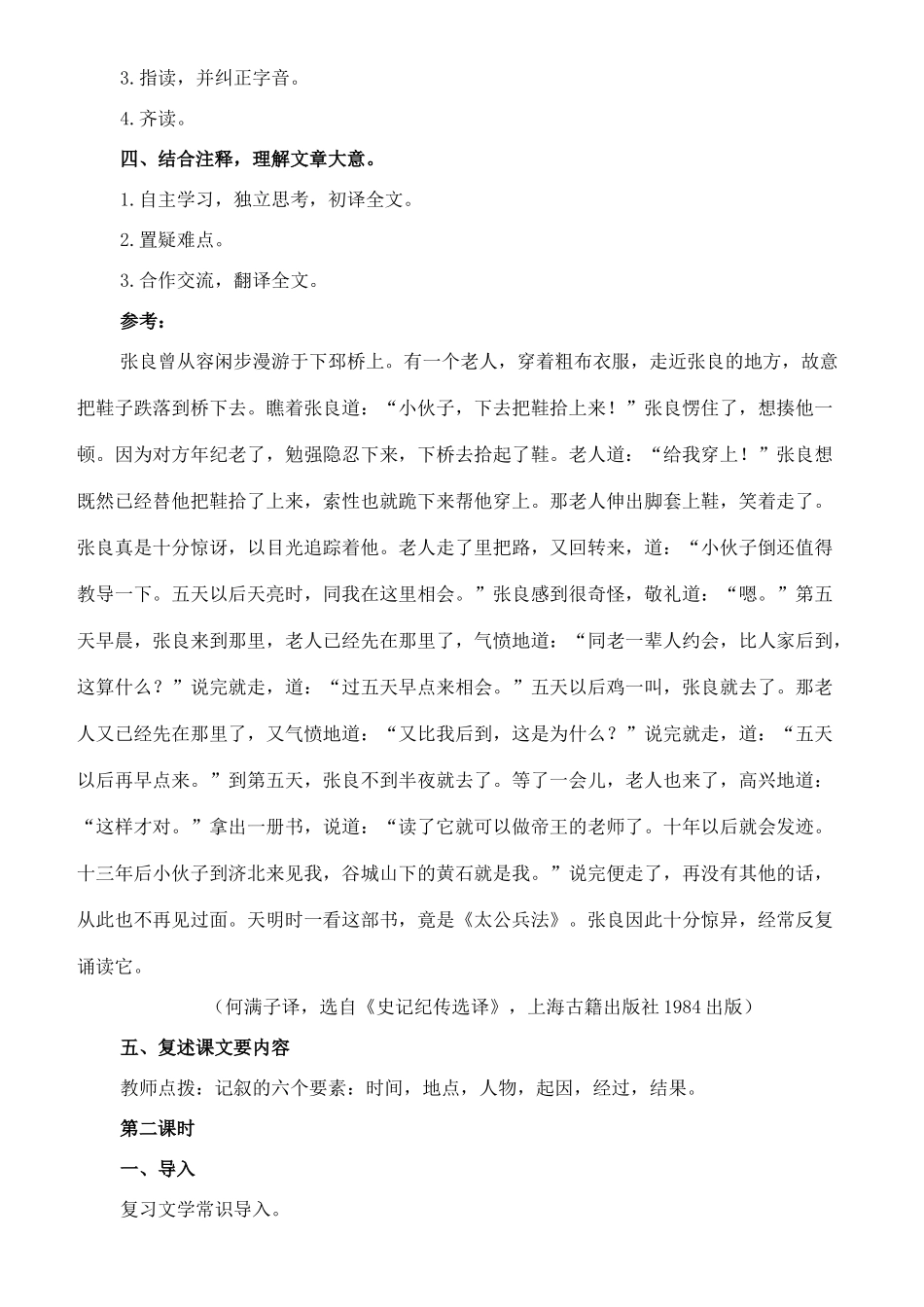 七年级语文下册 15《圯上敬履》教学设计 长春版教材-长春版教材初中七年级下册语文教学设计_第3页