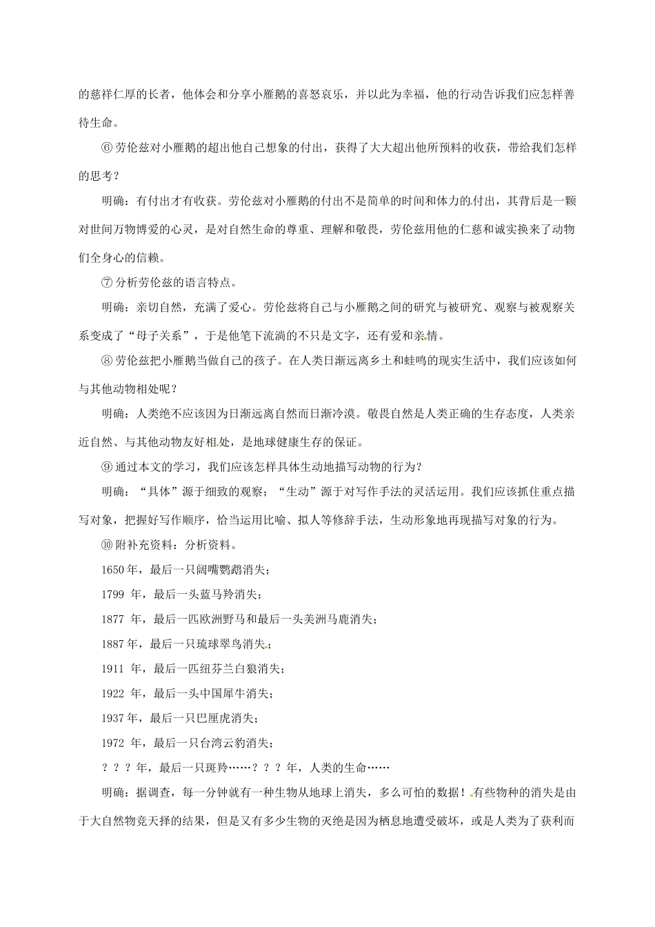 七年级语文下册 14 小雁鹅教学设计2 长春版教材-长春版教材初中七年级下册语文教学设计_第3页