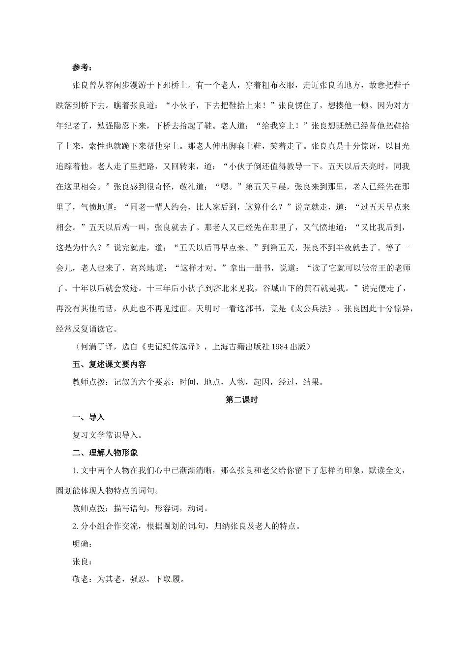 七年级语文下册 15 圯上敬履教学设计1 长春版教材-长春版教材初中七年级下册语文教学设计_第3页