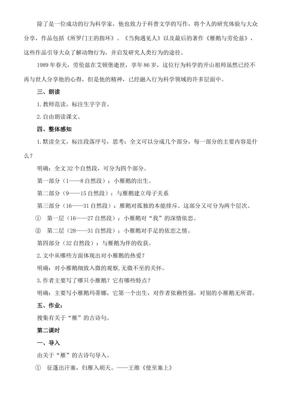 七年级语文下册 14《小雁鹅》教学设计 长春版教材-长春版教材初中七年级下册语文教学设计_第2页