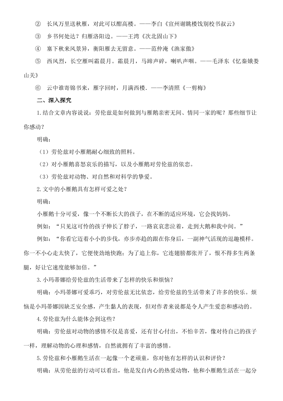 七年级语文下册 14《小雁鹅》教学设计 长春版教材-长春版教材初中七年级下册语文教学设计_第3页