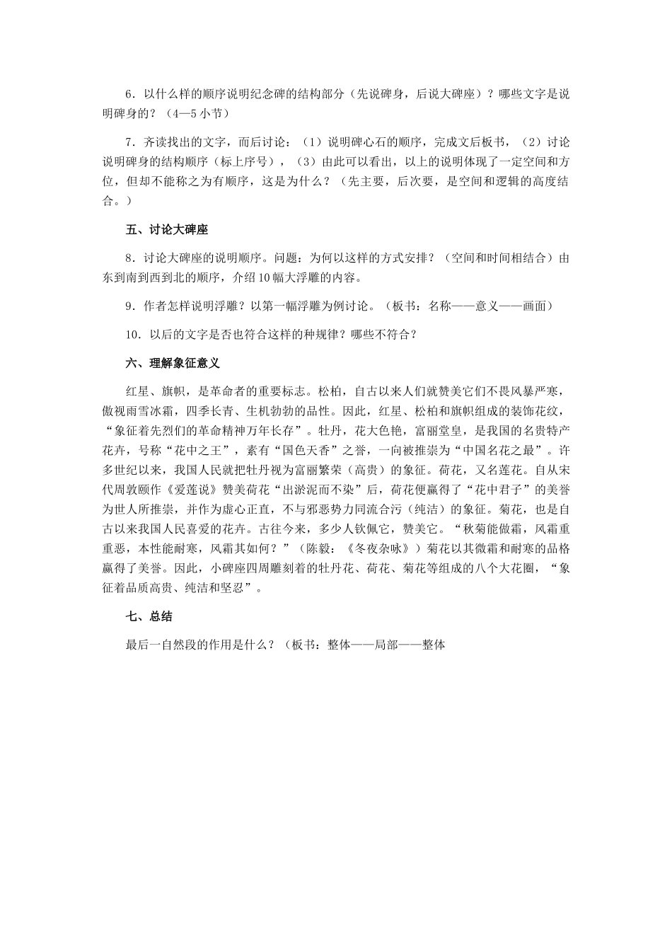 七年级语文下册 14、《人民英雄永垂不朽》教学设计 河大版教材_第3页