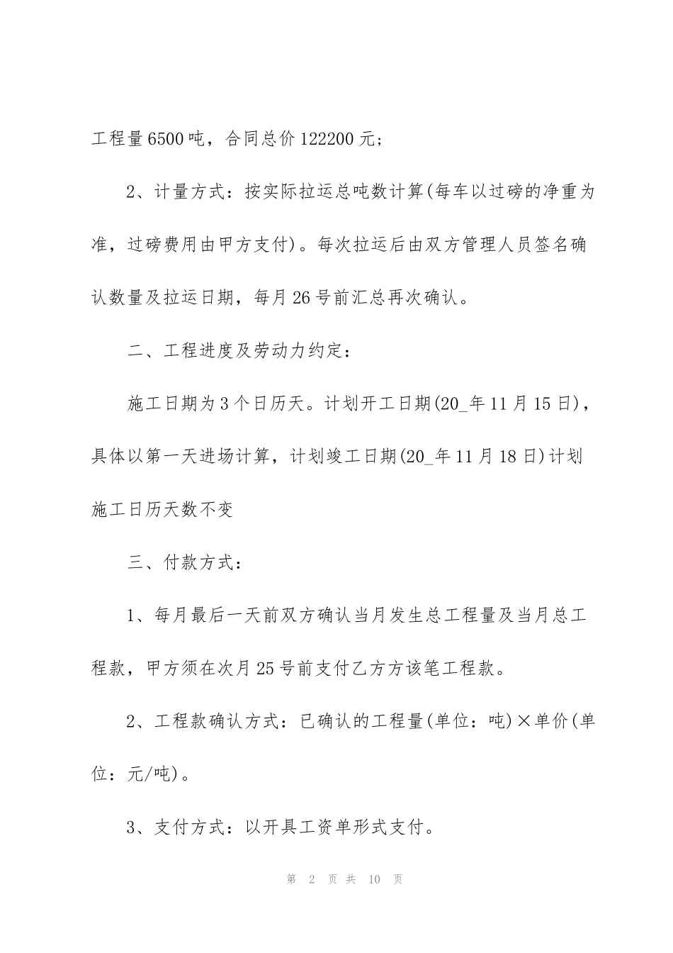 简洁版渣土运输合同范本3篇_第2页