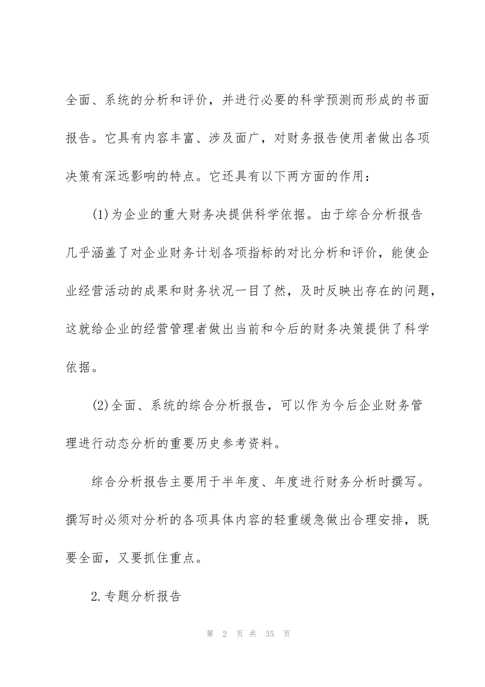 简要的财务分析报告模板3篇_第2页