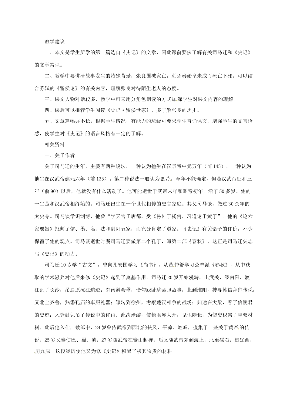 七年级语文下册 15 圯上敬履教学设计2 长春版教材-长春版教材初中七年级下册语文教学设计_第3页