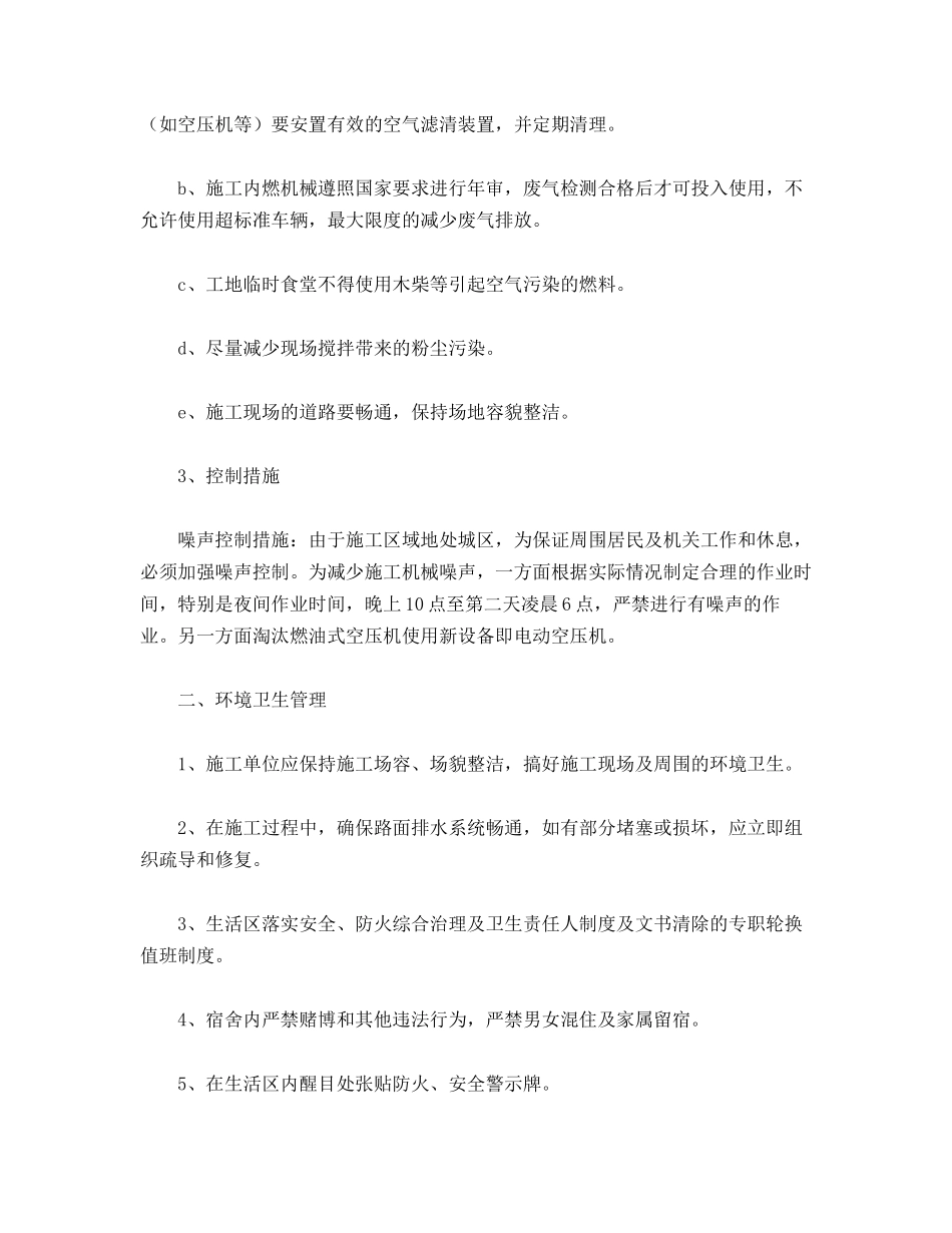 基坑工程环境保护管理措施_第2页