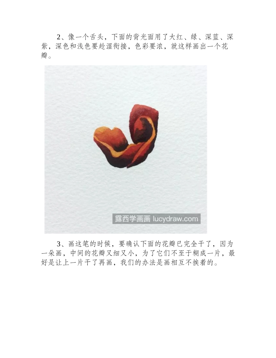 红玫瑰怎么画_详细的水彩过程是什么_水彩画教程1_第2页