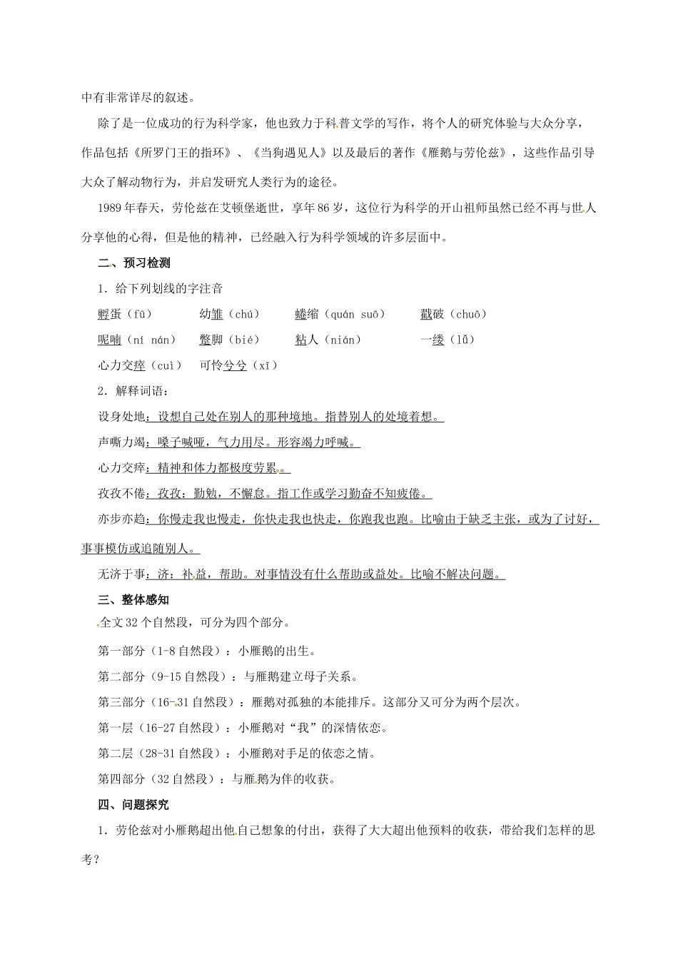 七年级语文下册 14 小雁鹅教学设计1 长春版教材-长春版教材初中七年级下册语文教学设计_第2页